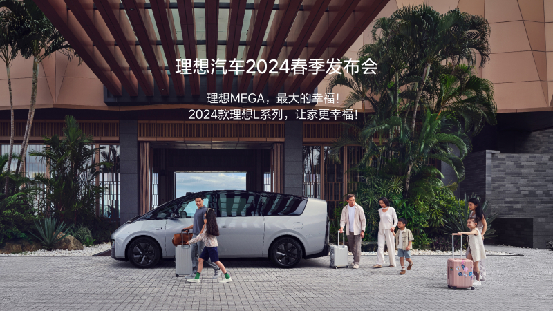 尊龙官方网站首页汽车2024春季发布会