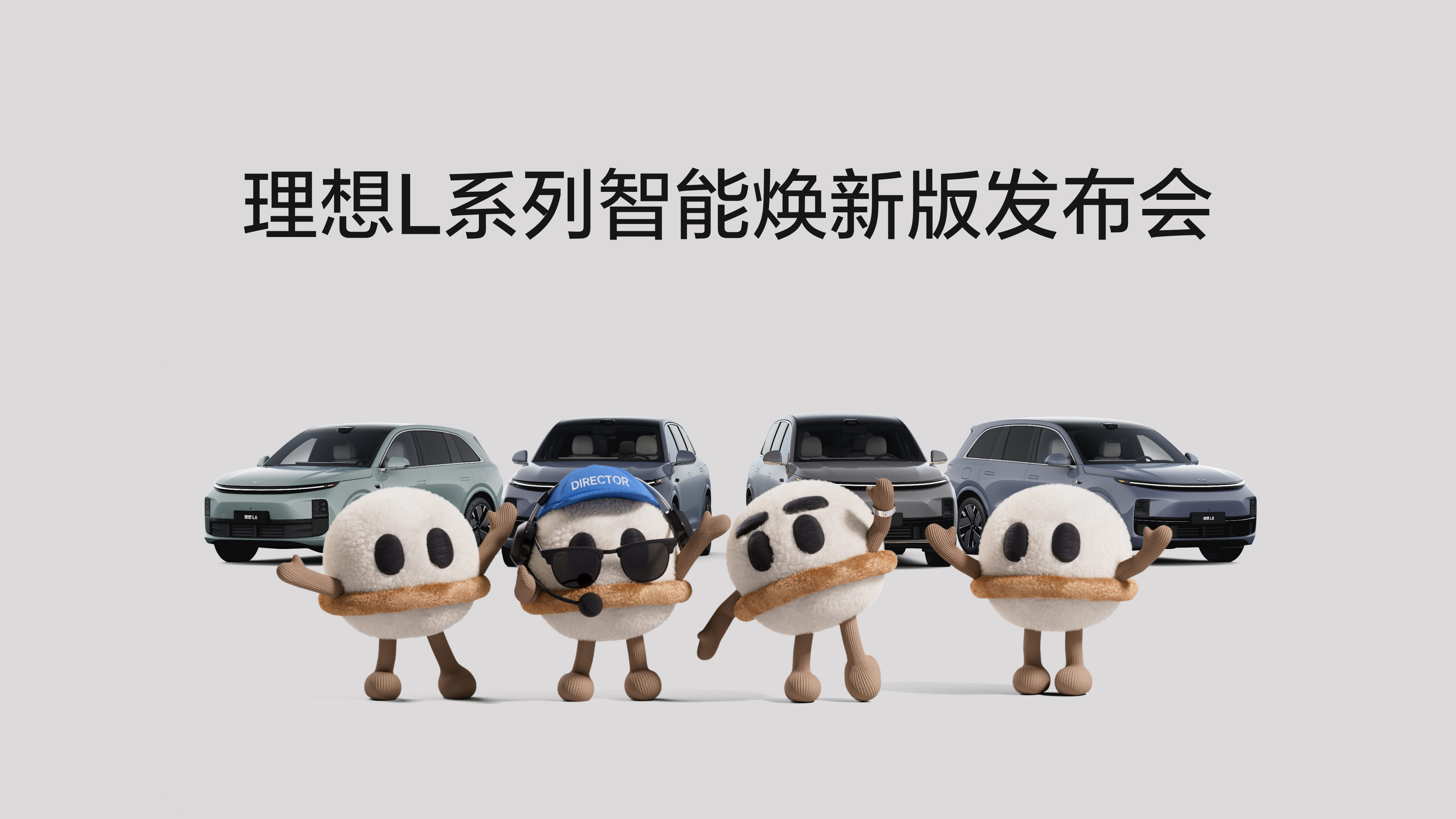 尊龙官方网站首页L系列智能焕新版发布会