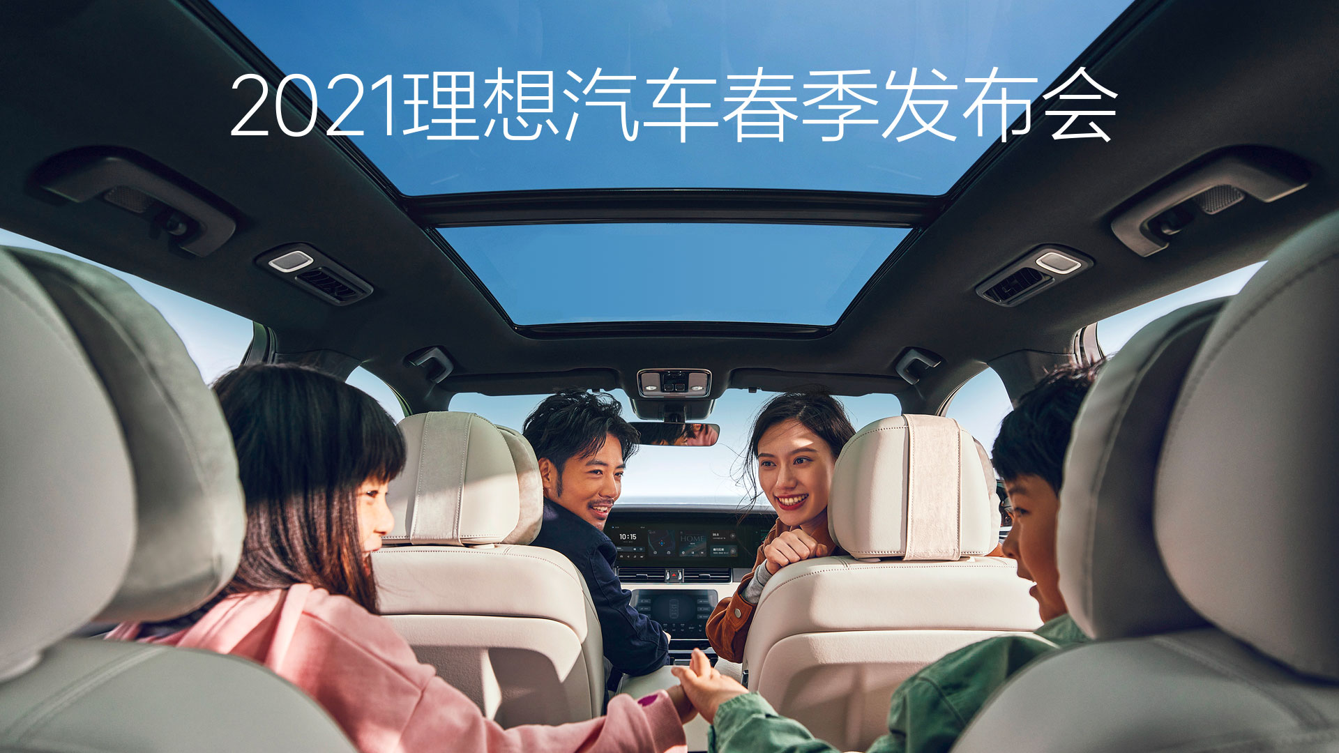 2021尊龙官方网站首页汽车春季发布会